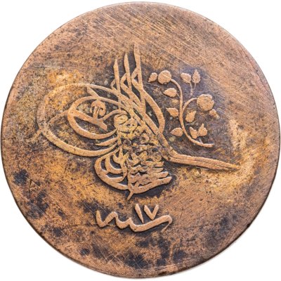 купить Османская империя 40 пар 1855 (1255 г.Х., 17 год правления)