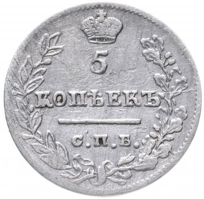 купить 5 копеек 1823 СПБ-ПД реверс корона узкая