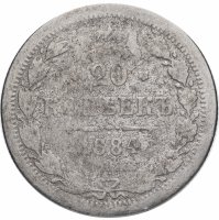 купить 20 копеек 1884 СПБ-АГ
