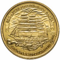Купить 5 рублей 1996 ЛМД 300-летие Российского флота парусное судно "Товарищ"