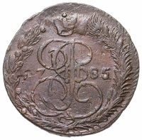 купить 5 копеек 1785 ЕМ