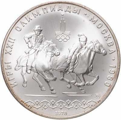 купить 10 рублей 1978 "XXII Олимпиада 1980г в Москве - кыз куу (догони девушку)"