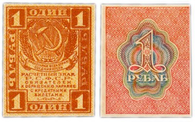 купить 1 рубль 1919 водяной знак "Ромбы"