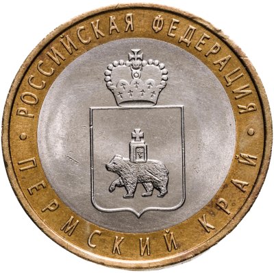 купить 10 рублей 2010 СПМД "Пермский край (Пермь, ЧЯП)"