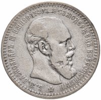 Купить 1 рубль 1893 (А.Г)