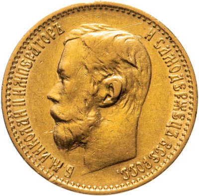 купить 5 рублей 1898 АГ, Биткин №20