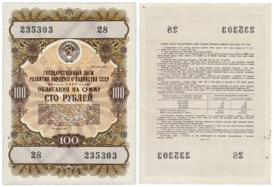 купить Облигация 100 рублей 1957 Государственный заем развития народного хозяйства СССР
