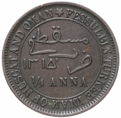 купить Султанат Маскат и Оман 1/4 анна (anna) 1898