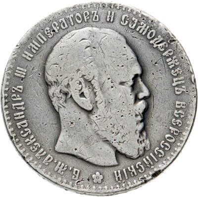 купить 1 рубль 1887 (АГ) голова большая