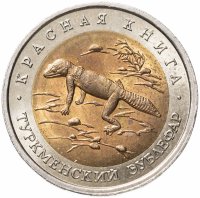 Купить 50 рублей 1993 ЛМД "Красная книга - Туркменский эублефар"