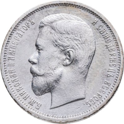 купить 50 копеек 1912 ЭБ