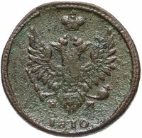 купить 2 копейки 1810 ЕМ-НМ орёл особого рисунка ("пчёлка"), с утратами и чисткой