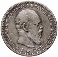 купить 1 рубль 1891 (А.Г) голова малая