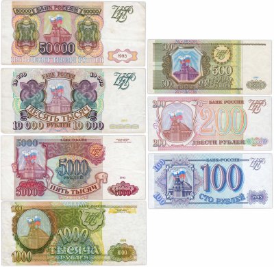 купить Полный набор банкнот образца 1993 года (без модификации) 100, 200, 500, 1000, 5000, 10000 и 50000 рублей (7 бон)