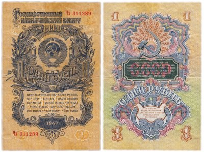 купить 1 рубль 1947 (1957) 15 лент в гербе, тип литер Большая/маленькая