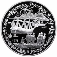 Купить 3 рубля 1990 ЛМД Proof "Экспедиция Д. Кука в Русскую Америку"