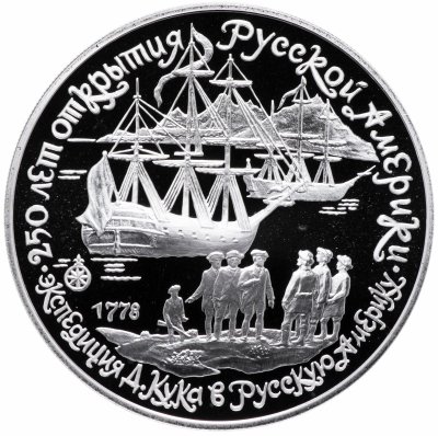 купить 3 рубля 1990 ЛМД Proof "Экспедиция Д. Кука в Русскую Америку"