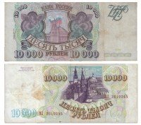 Купить 10000 рублей 1993 (модификация 1994)
