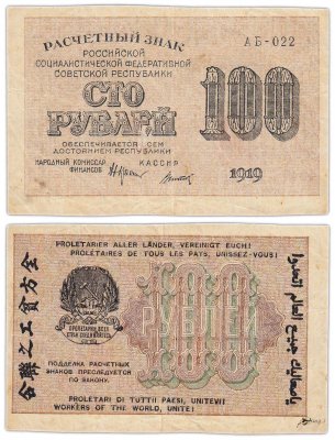 купить 100 рублей 1919