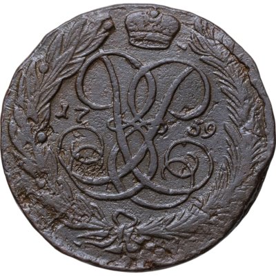 купить 5 копеек 1759 без обозначения монетного двора