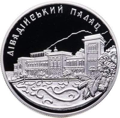 купить Украина 10 гривен 2003 Proof "Памятники архитектуры Украины - Ливадийский дворец"