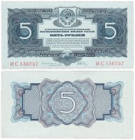 Купить 5 рублей 1934 с подписью, тип литер Большая/Большая ПРЕСС