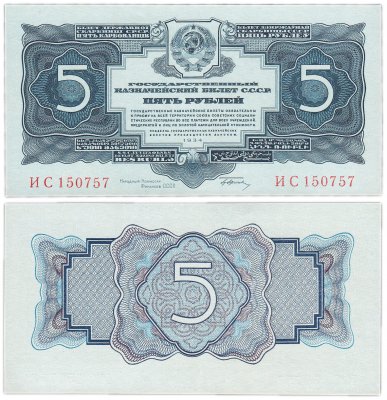 купить 5 рублей 1934 с подписью, тип литер Большая/Большая ПРЕСС