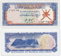 купить Оман 1/4 реала 1970 (Pick 2)