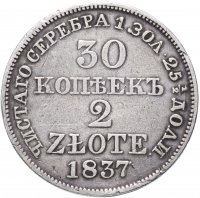 купить 30 копеек - 2 злотых 1837 MW русско-польские хвост орла прямой