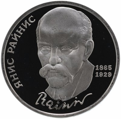 купить 1 рубль 1990 Proof "125 лет со дня рождения латышского писателя Я. Райниса"