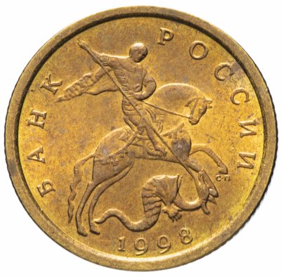 купить 10 копеек 1998 СП штемпельный блеск
