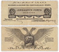 Купить Юденич 25 копеек 1919 года