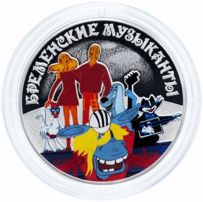 купить 3 рубля 2019 Proof "Российская (советская) мультипликация - Бременские музыканты"