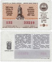 купить Лотерейный билет Грузия 30 копеек 1987 (9-й выпуск)