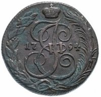 Купить 5 копеек 1794 КМ