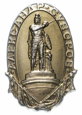 купить Значок СССР "Памятник Александру Суворову ", Булавка, ЛМД