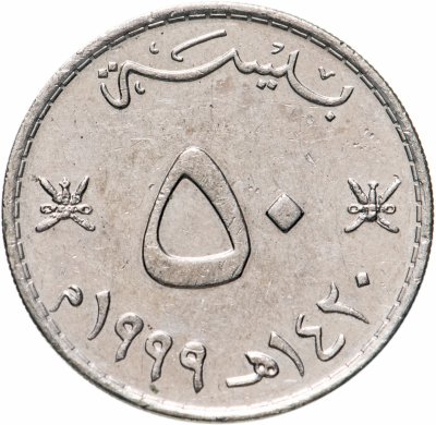 купить Оман 50 байз (baisa) 1999