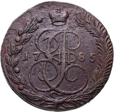 купить 5 копеек 1785 ЕМ