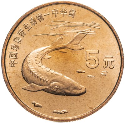 купить Китай 5 юаней (yuan) 1999 "Красная книга - Осетр"