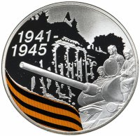 Купить 3 рубля 2010 СПМД "65-я годовщина Победы в Великой Отечественной войне 1941-1945 гг. солдаты на танке"