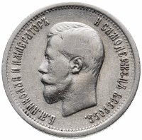 Купить 25 копеек 1896