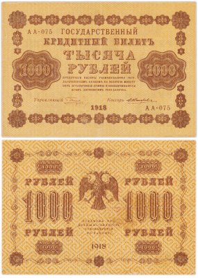 купить 1000 рублей 1918 управляющий Пятаков кассир Жихарев водяной знак горизонтально 1000