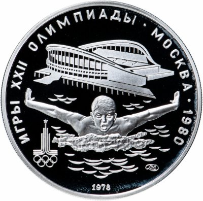 купить 5 рублей 1978 ЛМД плавание