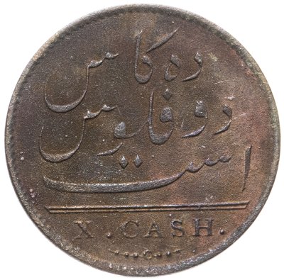 купить Индия (Британская), Мадрас, Ост-Индская компания 10 кэш (X cash) 1808