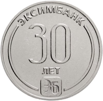 купить Приднестровье 25 рублей 2023 "30 лет Эксимбанку"