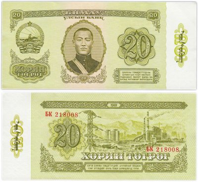 купить Монголия 20 тугриков 1981