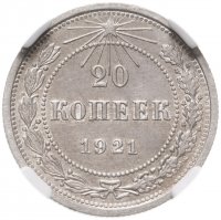 купить 20 копеек 1921 в слабе ННР AU58