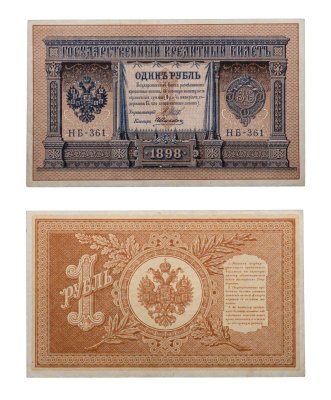 купить 1 рубль 1898 Шипов, кассир Алексеев