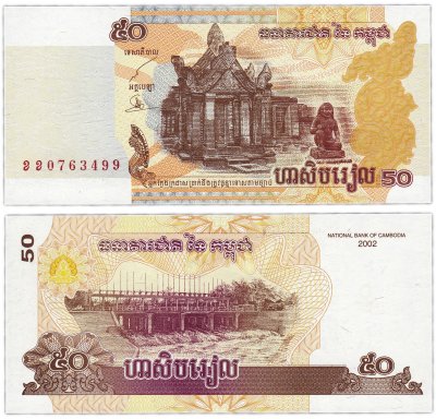 купить Камбоджа 50 риэлей 2002 (Pick 52a)
