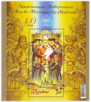 Купить Украина марка 2015 "400 лет Национальному Университету "Киево-Могилянская академия"